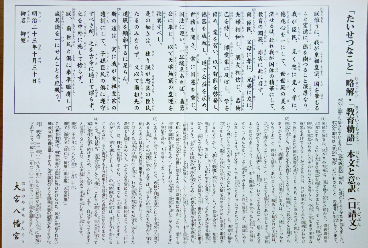 教育勅語画像。