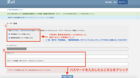Zaif開設4