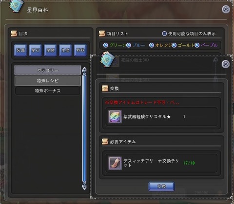 紫武器経験クリスタル交換