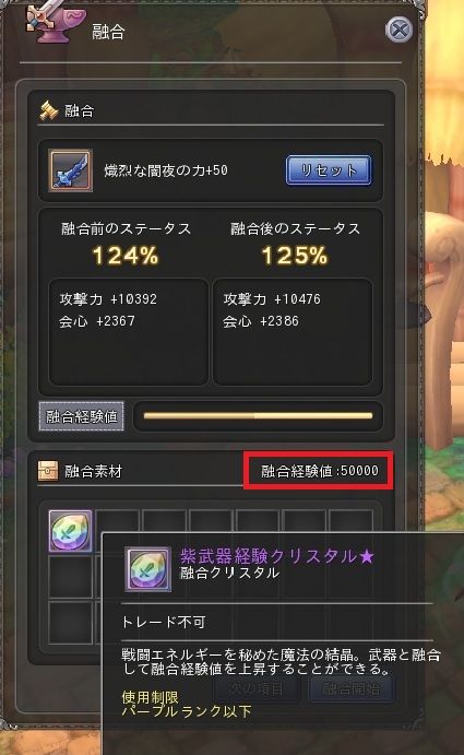紫武器経験クリスタル