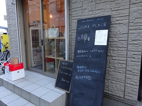 juiceplace1