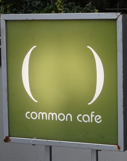 commoncafe2