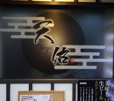 tenyuu2