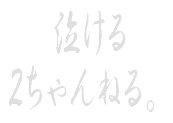 泣ける2ちゃんねるの箱