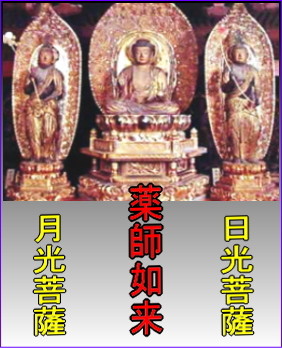 薬師三尊像