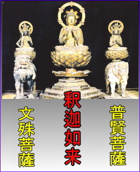 釈迦三尊像修正済み