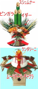 正月飾り