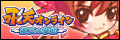 飛天online 公式サイト