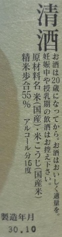 信濃鶴特別純米無濾過生原酒(29BY)2