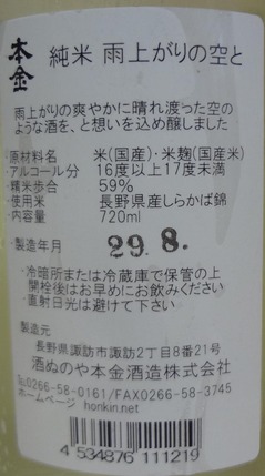 本金純米雨あがりの空と2