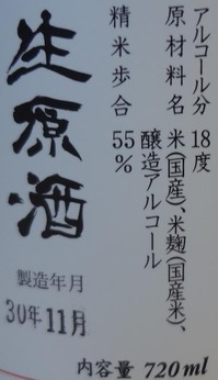 横笛吟醸生原酒ふなくち無濾過初つくり(30BY)2