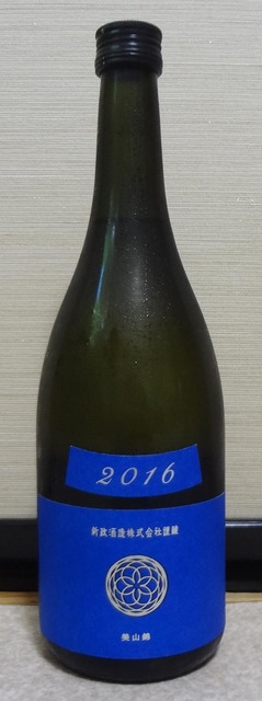 日本酒】新政 瑠璃 -Lapis Lazuli-（ラピスラズリ） 生モト純米