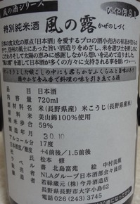 風の露特別純米ひやおろし2