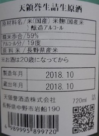 天領誉生原酒(29BY)2