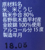 北光正宗実りの秋の山廃純米802