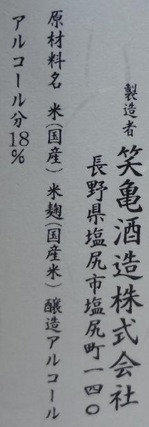 笑亀にごり生酒(30BY)2