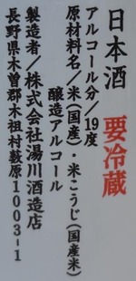 木曽路雪もろみしぼりたてにごり生原酒(30BY)2