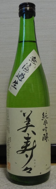 美寿々純米吟醸無濾過生