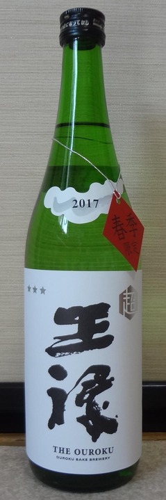 超王禄春季限定2017