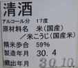 木曽のかけはし純米原酒特別純米の杣酒2