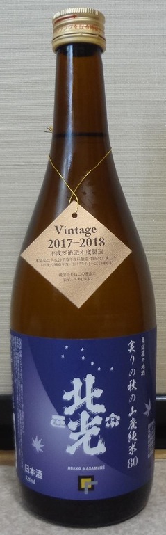 北光正宗実りの秋の山廃純米80