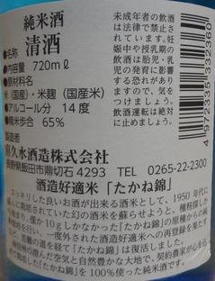 喜久水たかね錦純米2