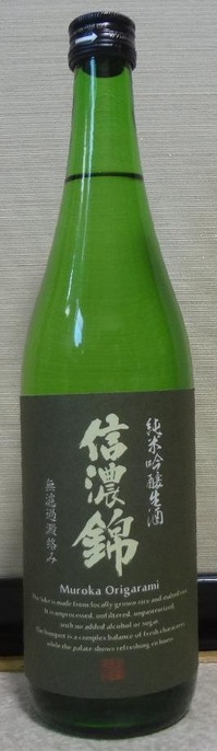 信濃錦純米吟醸生酒無濾過澱絡み(30BY)