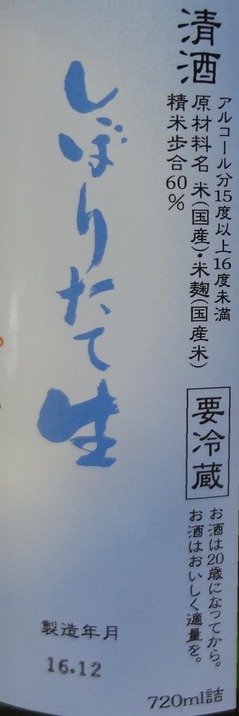 正雪しぼりたて生2