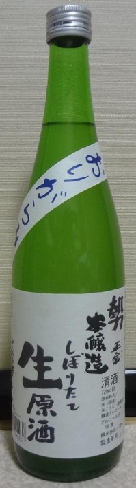 勢正宗本醸造しぼりたて生原酒おりがらみ(30BY)