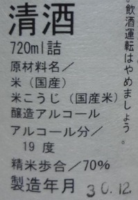 勢正宗本醸造しぼりたて生原酒おりがらみ(30BY)2
