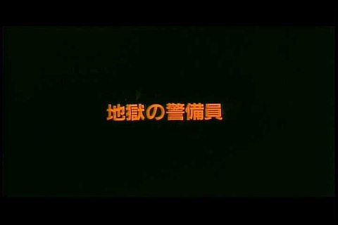 kurosawakiyoshi10