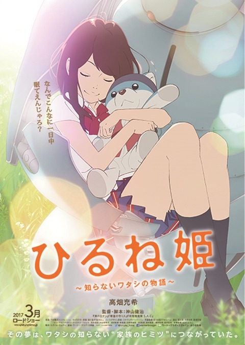 hirunehime