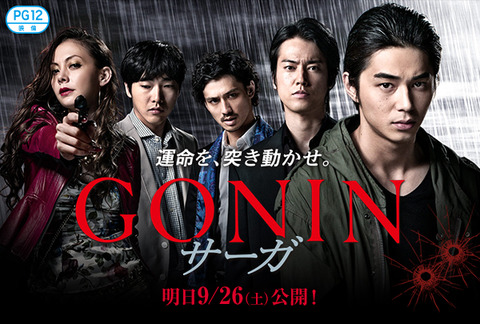gonin_01