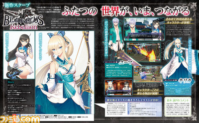 blade-arcus-rebellion-from-shining-announce1
