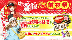 かんぱに_はたらく細胞_コラボ前夜