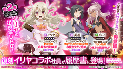 かんぱに 復刻プリズマ☆イリヤコラボ