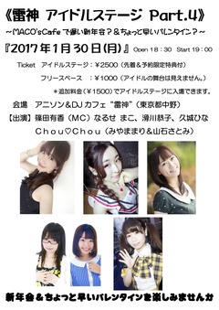 1_30雷神フライヤー