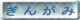 Takezo���֤�����