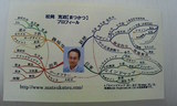 まつかつさん名刺