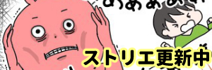 ストリエ1