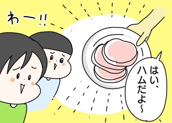 ハムがきた!
