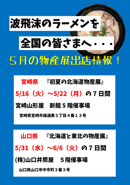 物産展 どこでやるの紹介