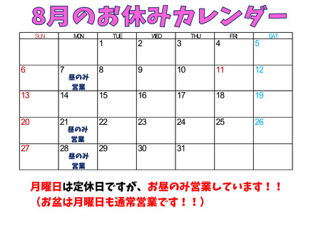 お休みカレンダー8月