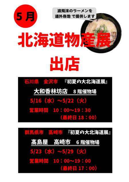 物産展 どこでやるの紹介2会場分