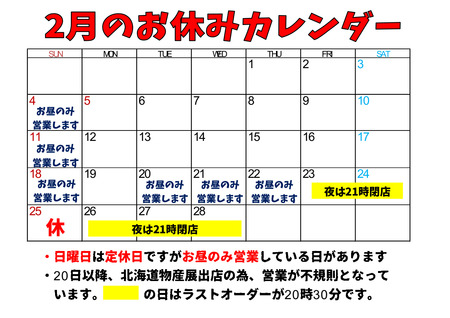 お休みカレンダー2月
