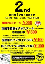 2周年