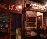 駄菓子バー１