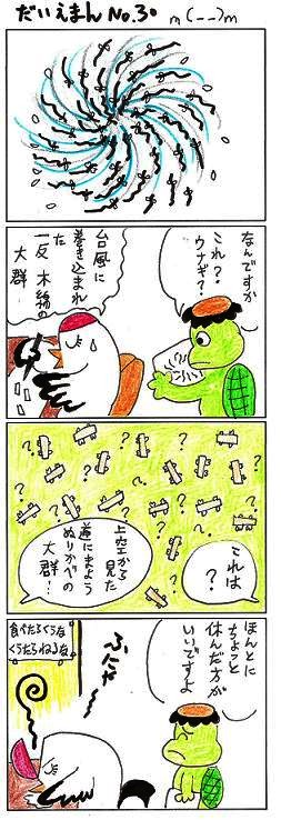 ダイエット体験漫画 79