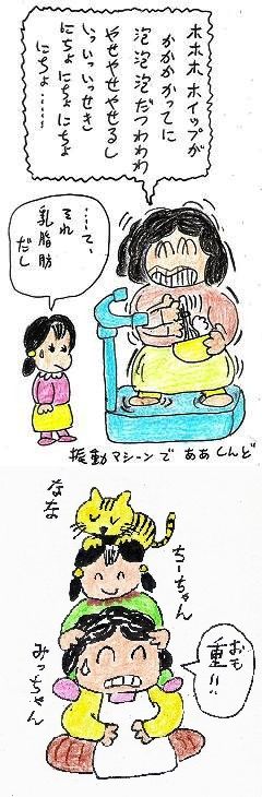 ダイエット体験談漫画 80