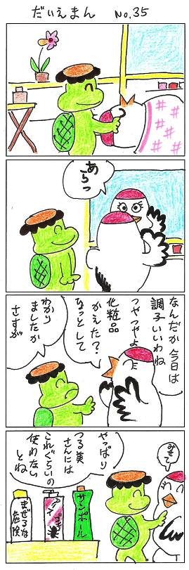 ダイエット体験談マンガ 96